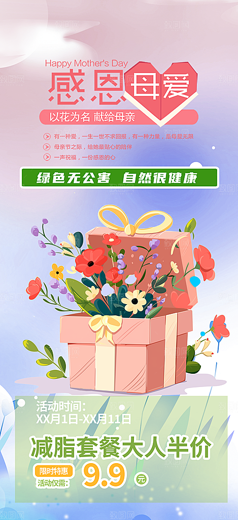 感恩母亲节活动海报