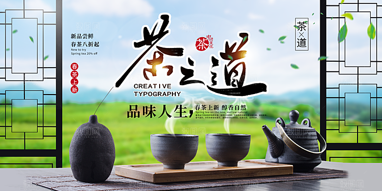 茶道宣传海报设计素材