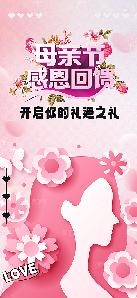 感恩母亲节活动海报