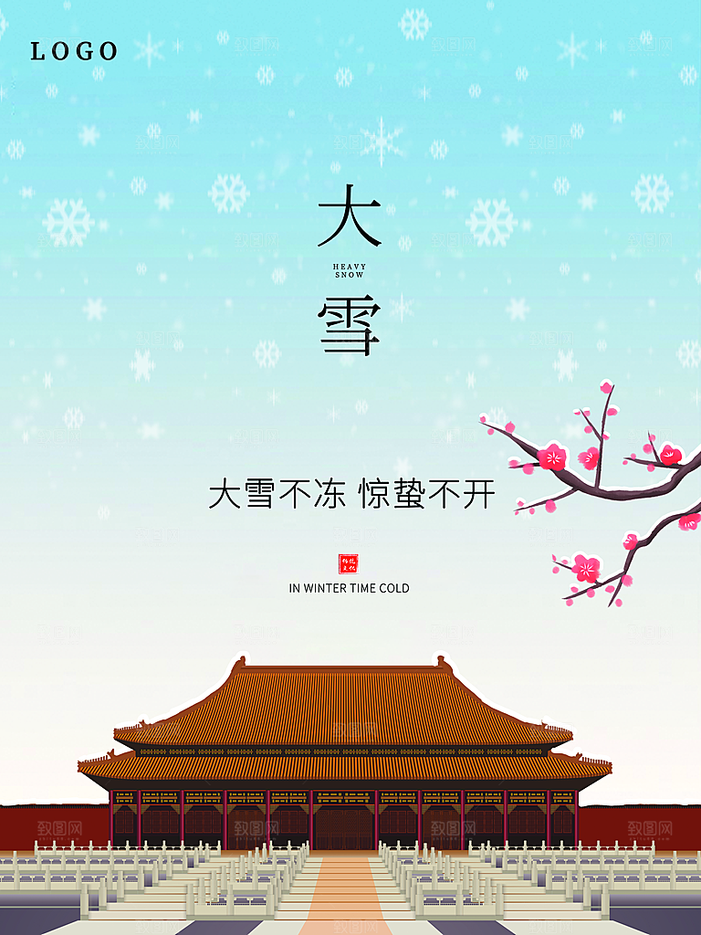 传统二十四节气大雪