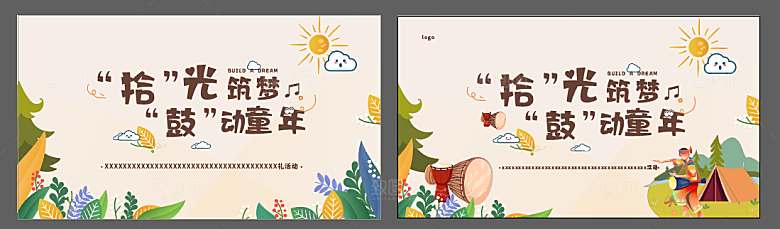 非洲鼓“乐”动背景板