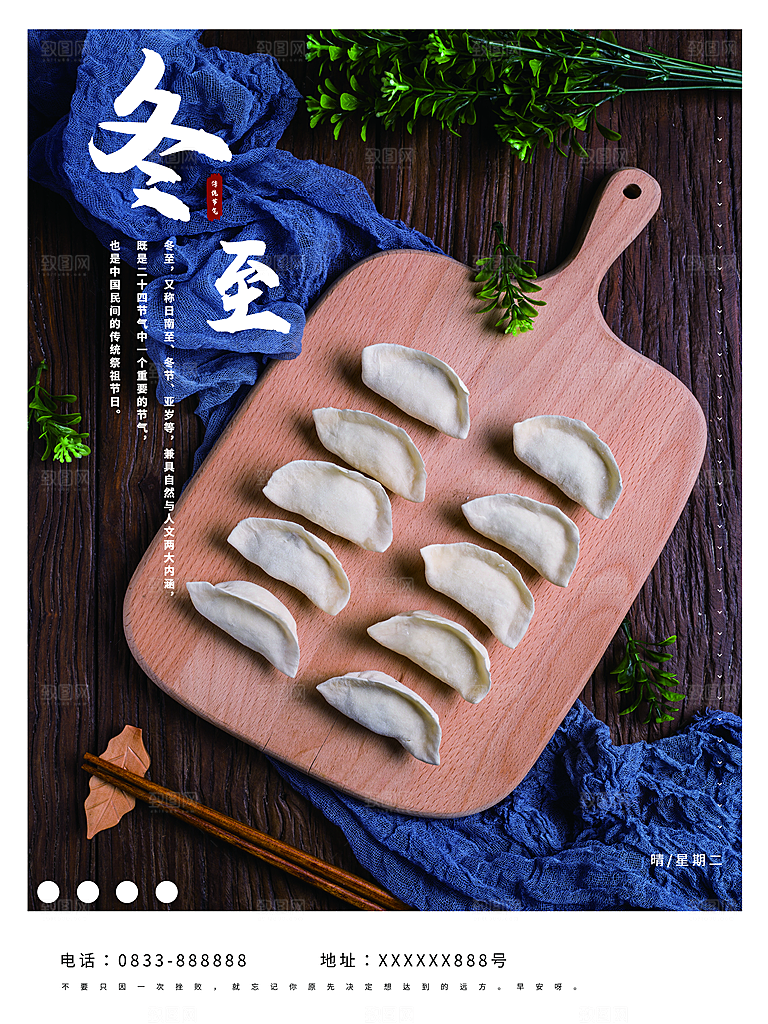 传统二十四节气冬至