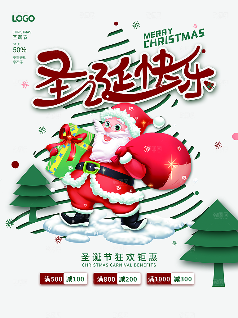 圣诞节快乐促销活动