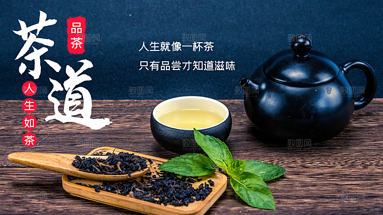 茶道宣传海报设计素材