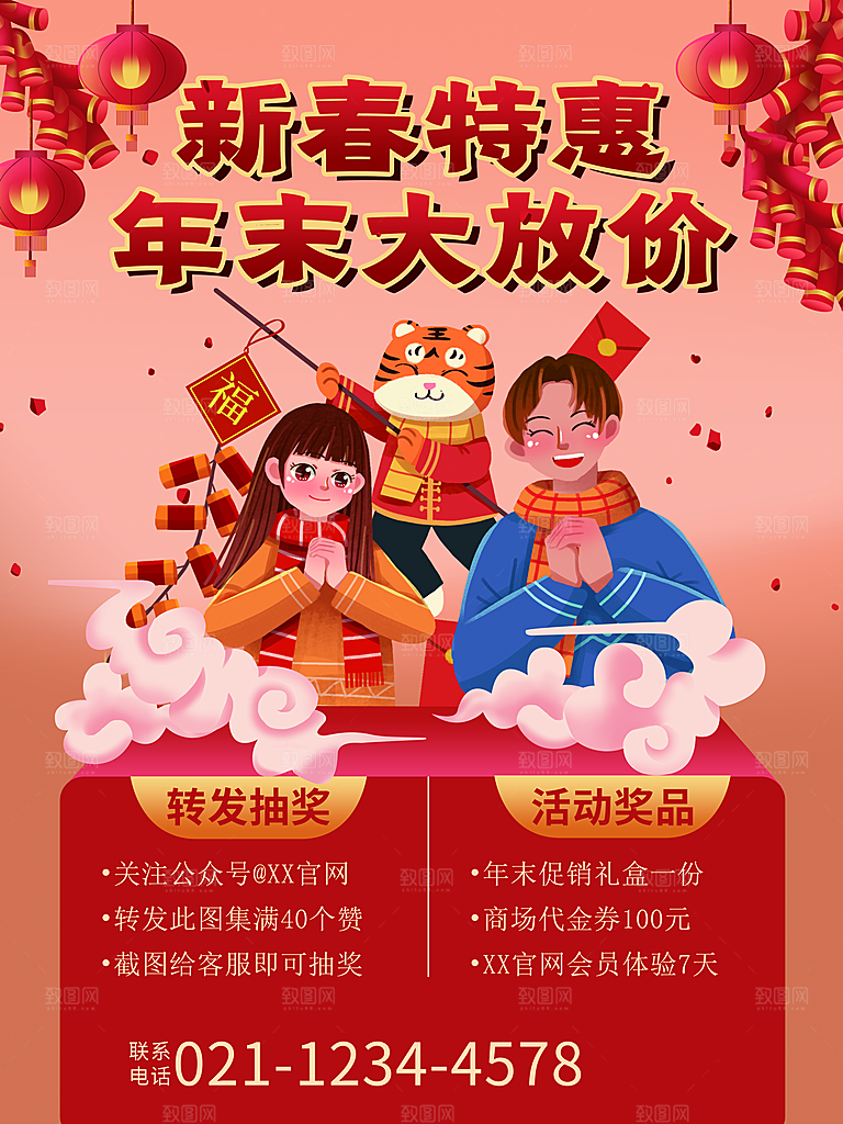 新春特惠年末大放价