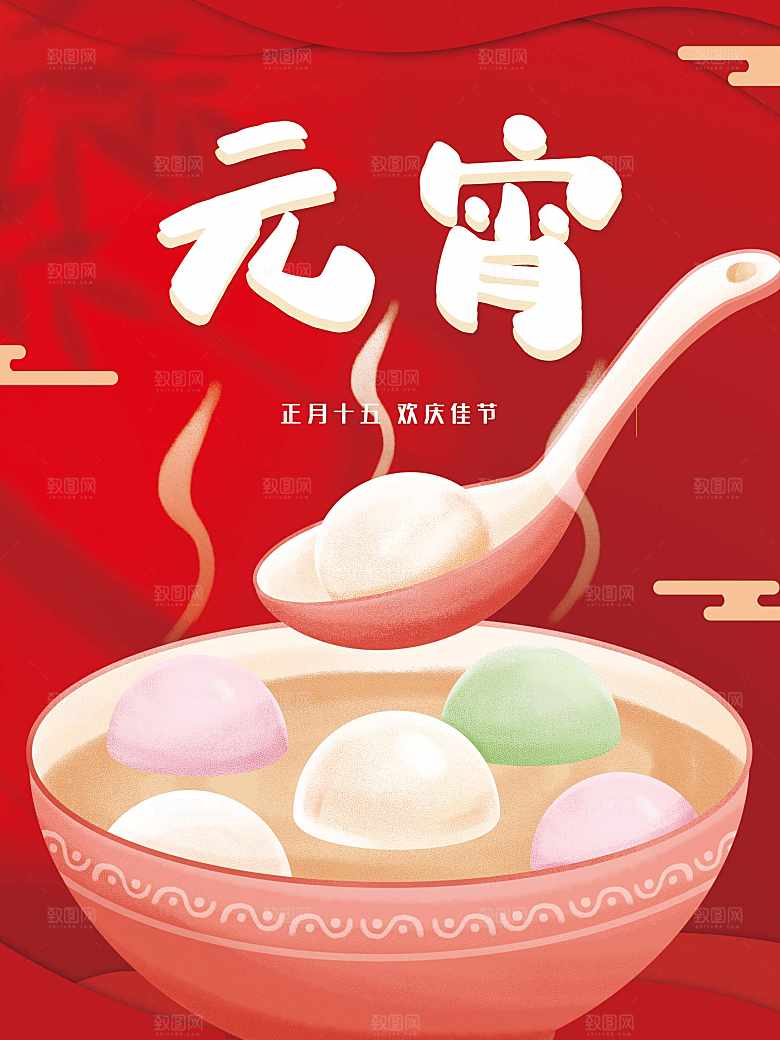 正月十五欢度元宵