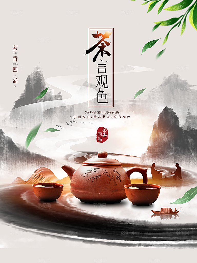 茶香四溢茶文化海报