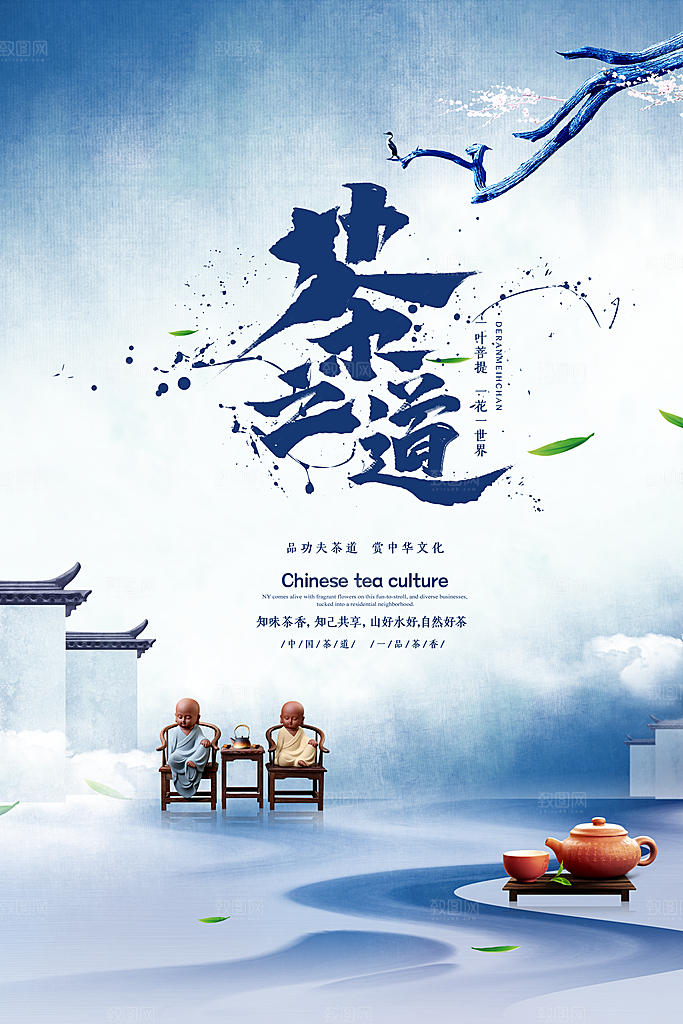 茶道宣传海报设计素材