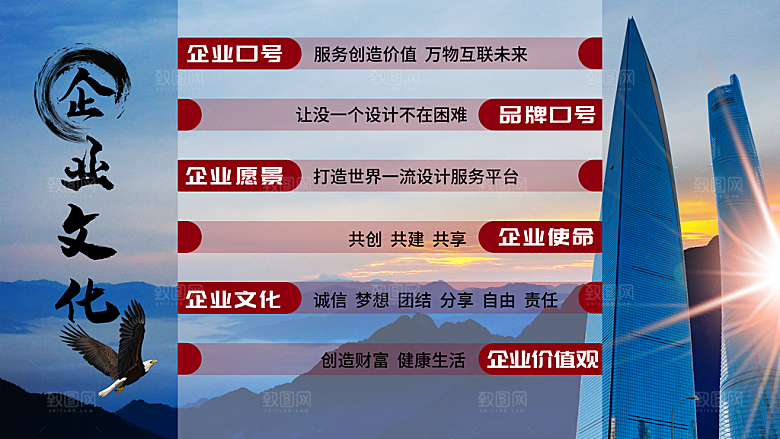 企业文化宣传海报