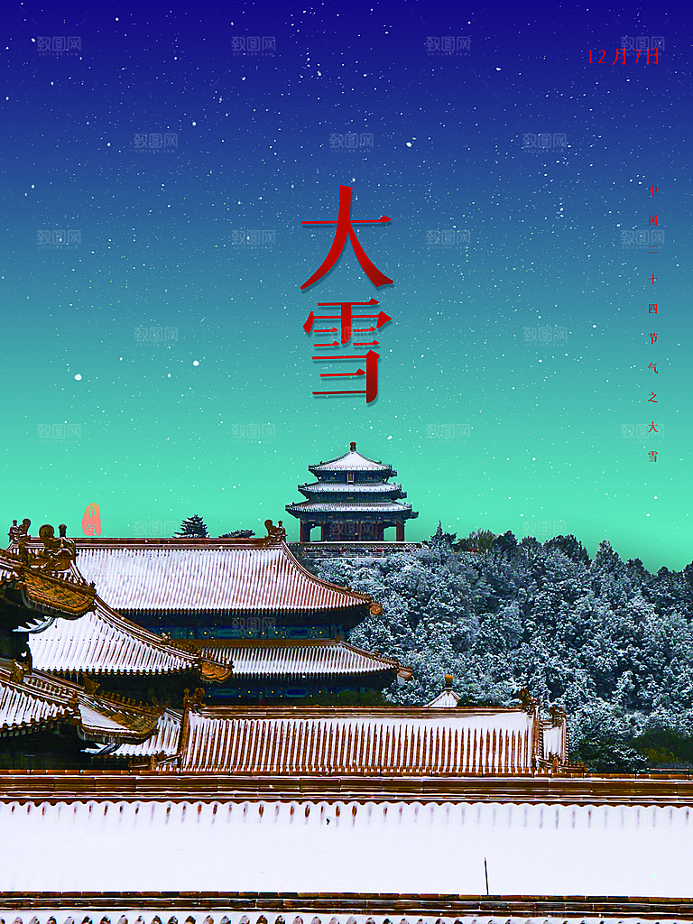 传统二十四节气大雪