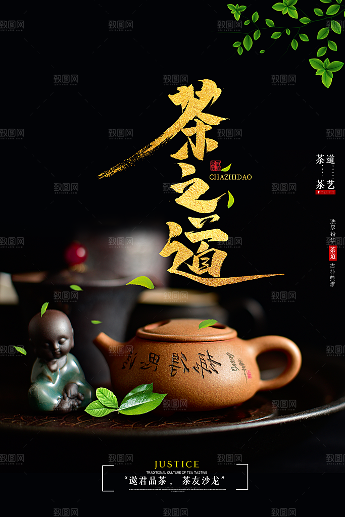 茶道宣传海报设计素材