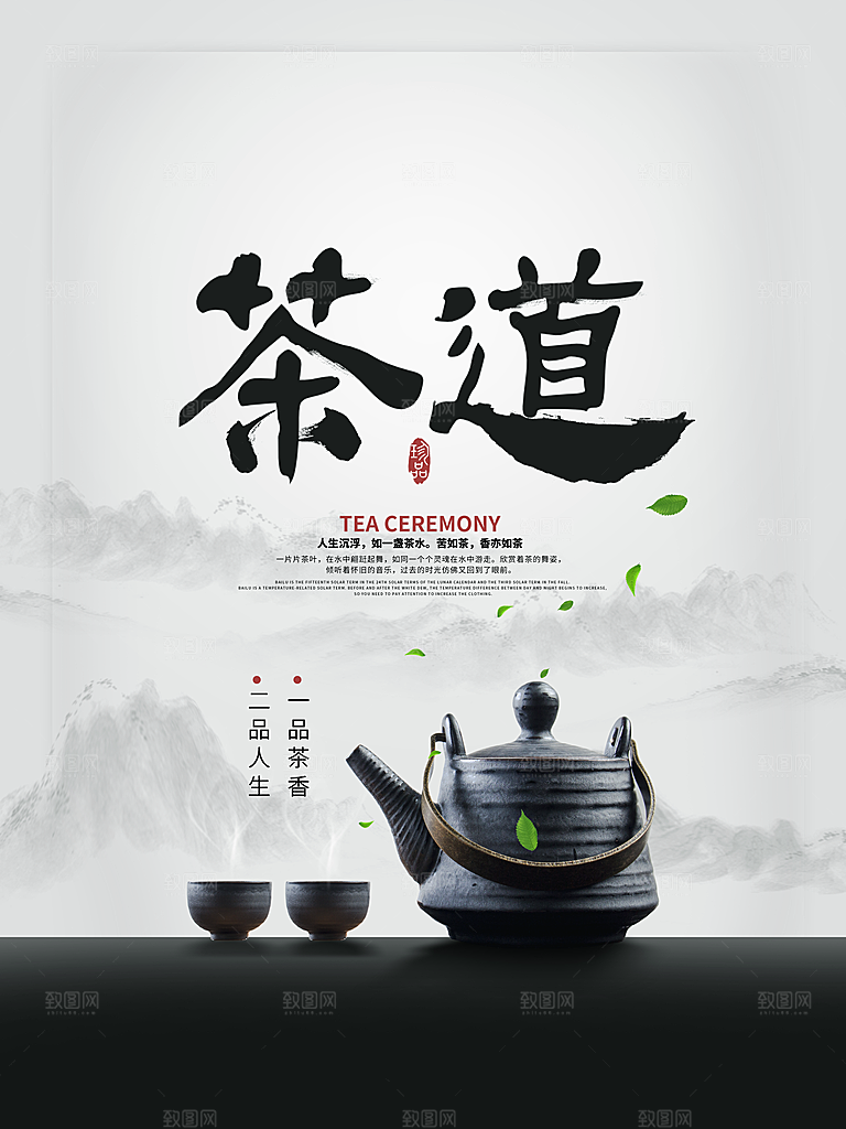 茶道宣传海报设计素材