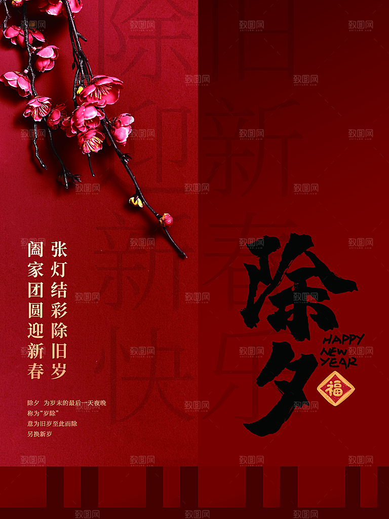 阖家团圆迎新春除夕