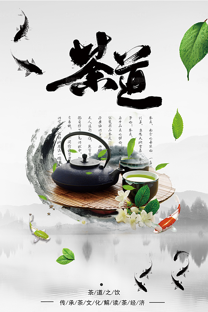 茶道宣传海报设计素材