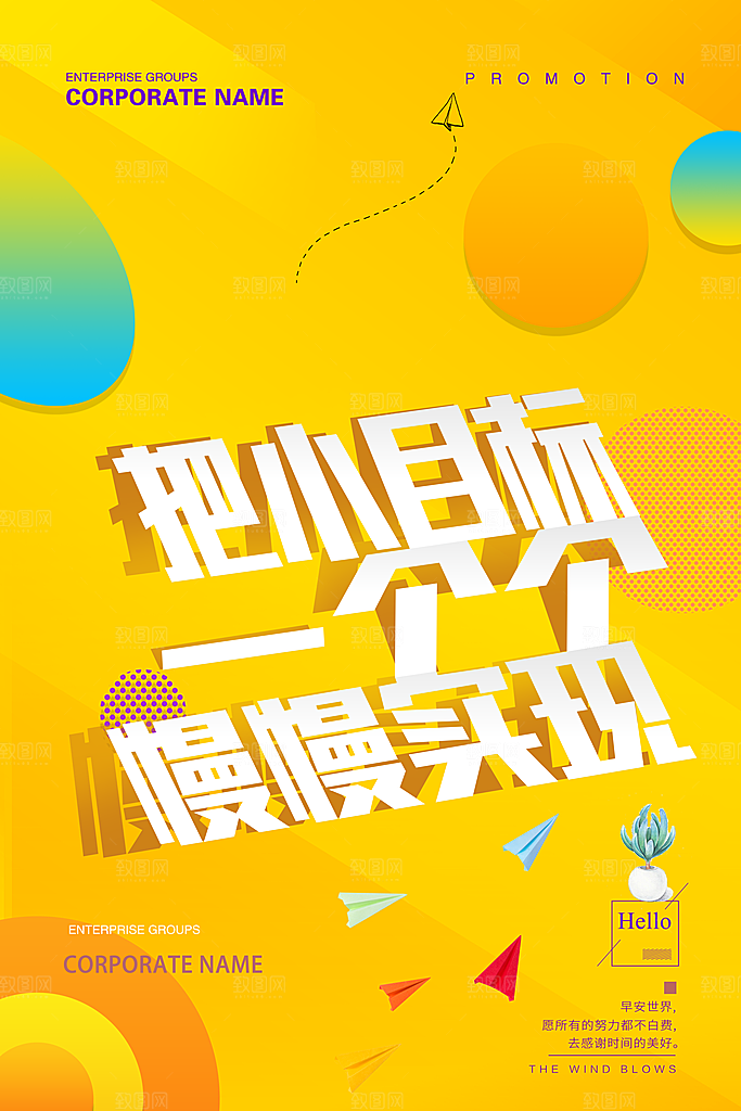 企业文化把小目标一个个慢慢实现