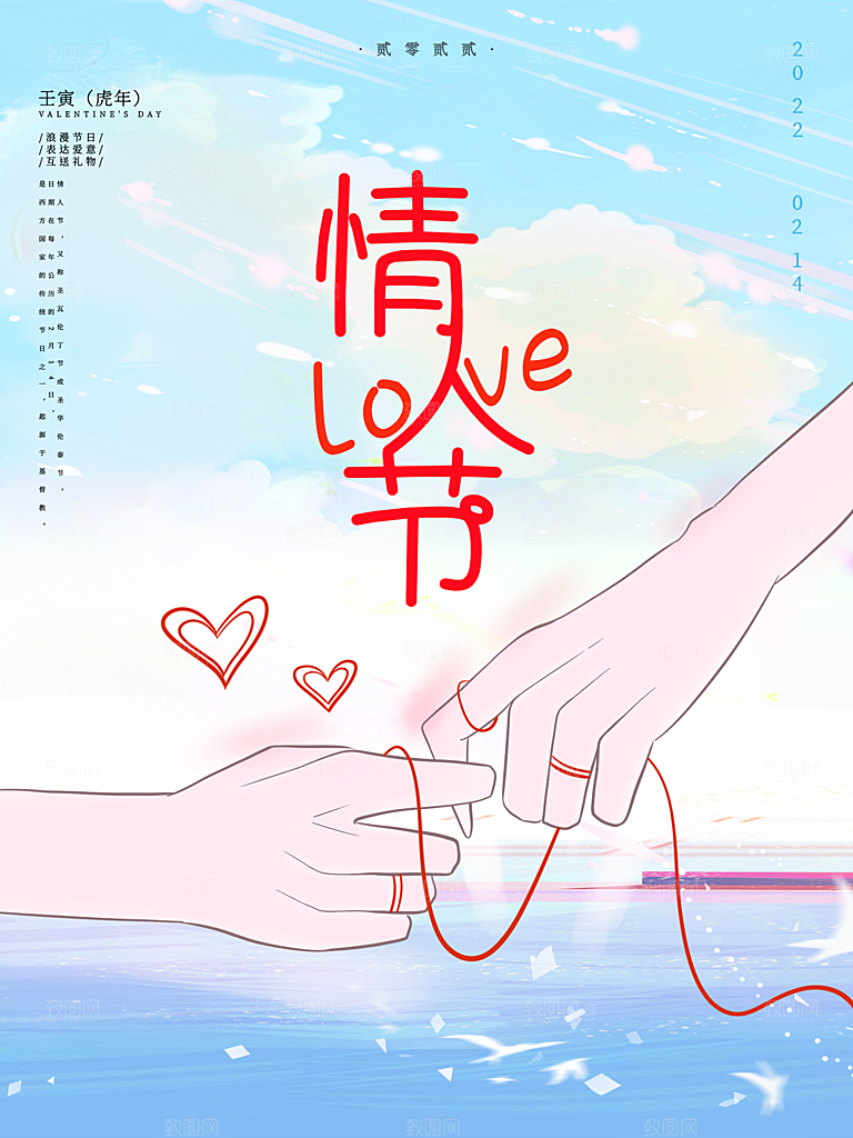 214情人节快乐