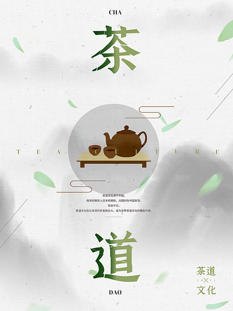 茶道宣传海报设计素材