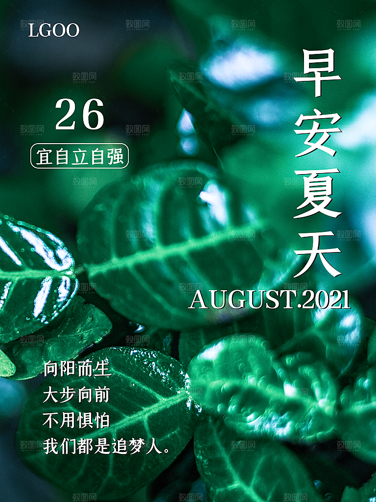 早安夏天大步向前