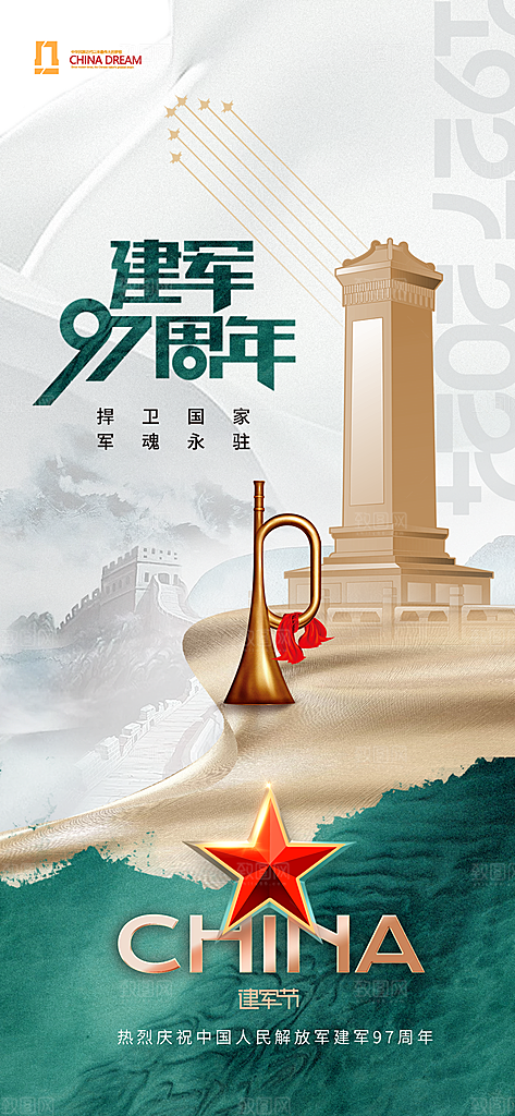 八一建军节长城大气五星海报