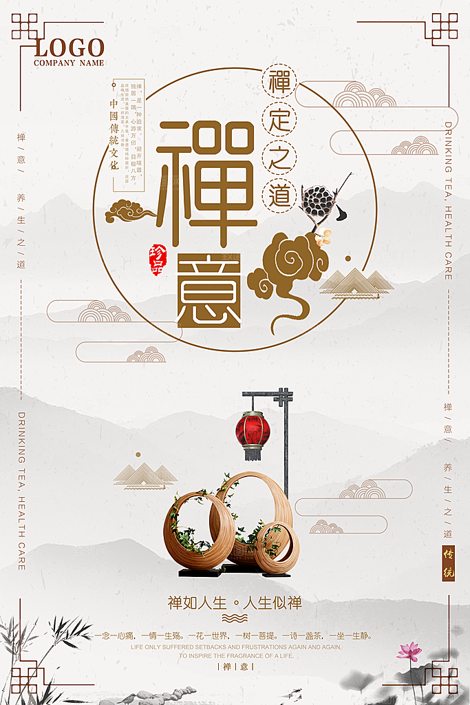 禅意宣传海报设计素材