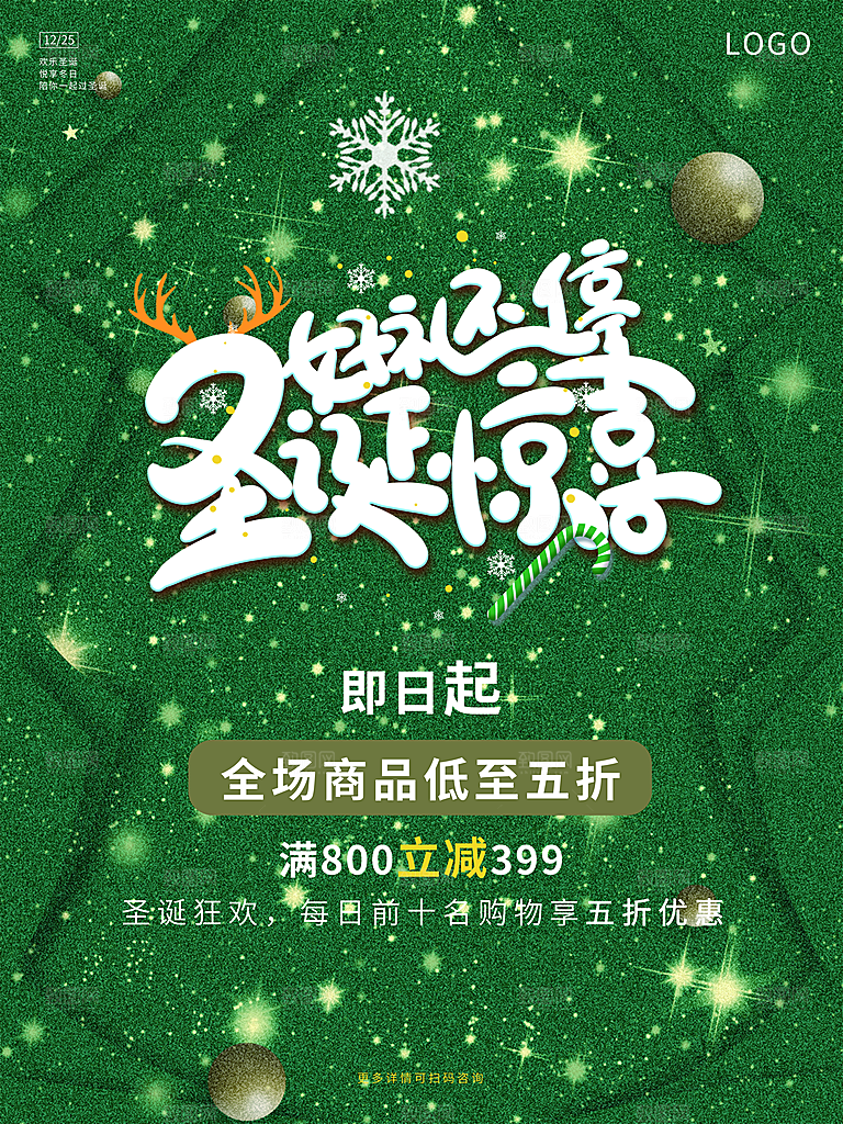圣诞惊喜好礼送不停