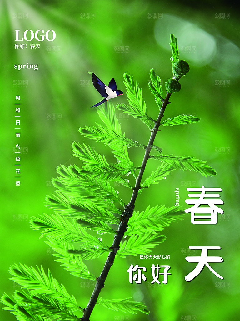 你好春天宣传海报