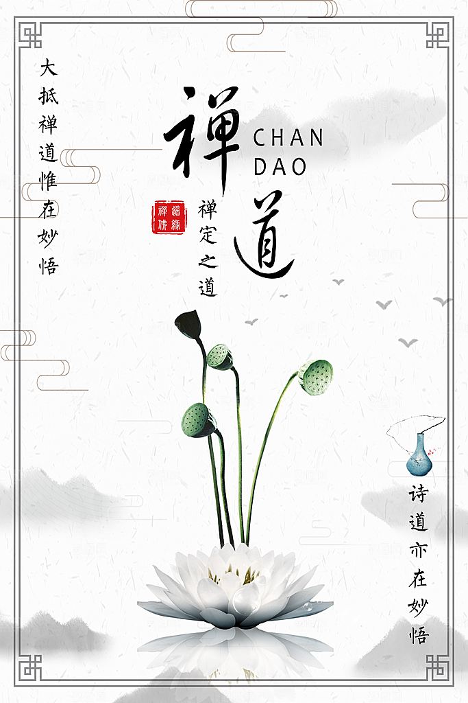 禅意宣传海报设计素材