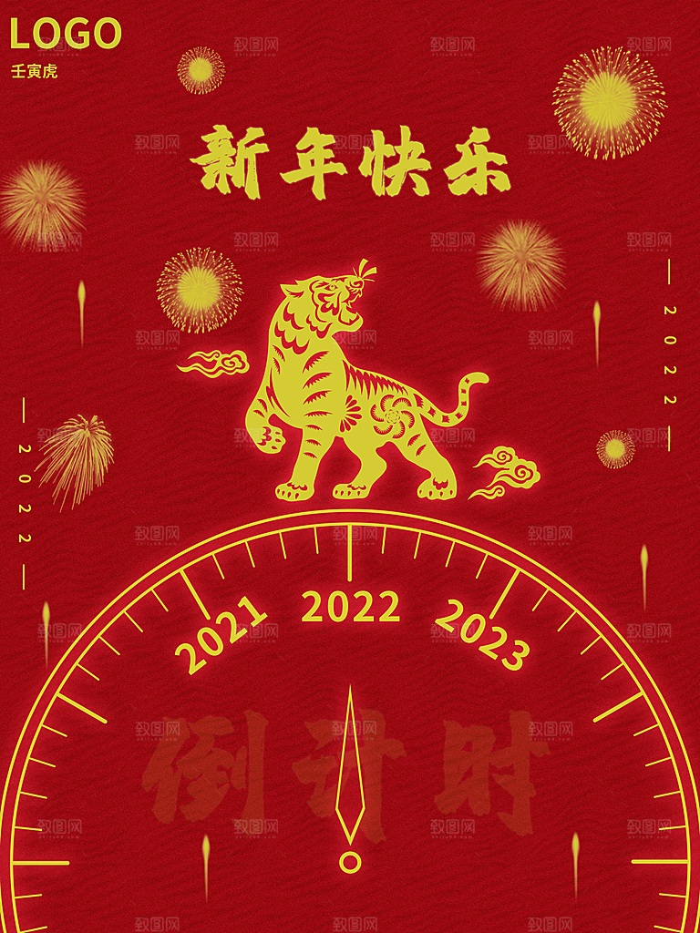 新年快乐虎年大吉