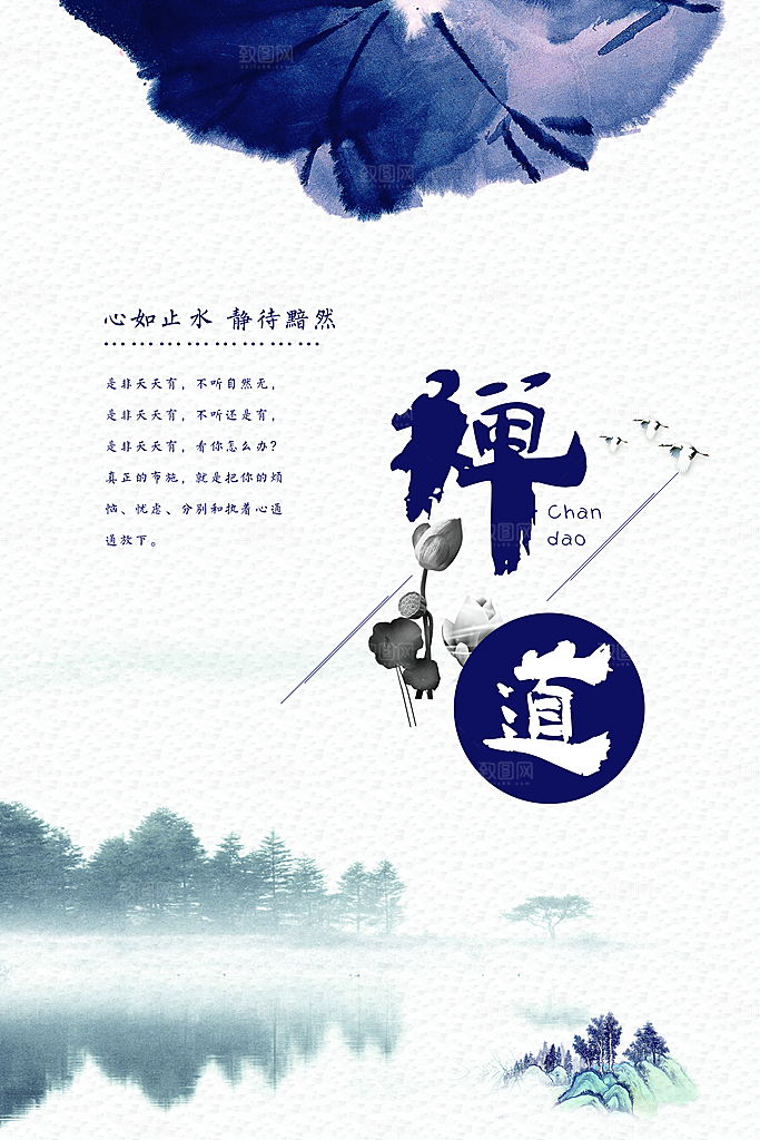 禅意宣传海报设计素材