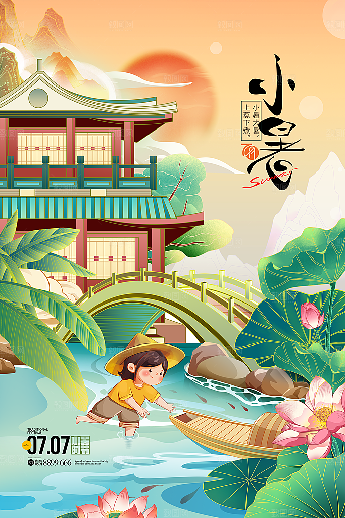 国潮夏天插画小暑大暑二十四节气