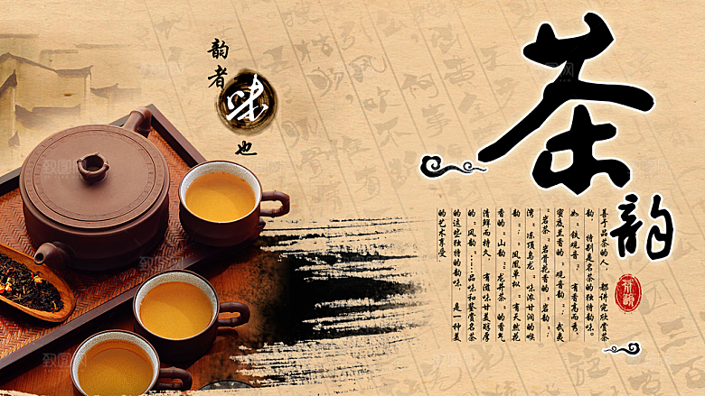 茶韵宣传海报设计