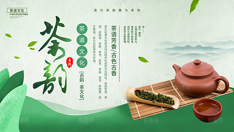 茶韵宣传海报设计