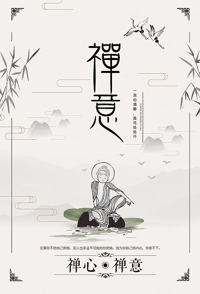 禅意宣传海报设计素材