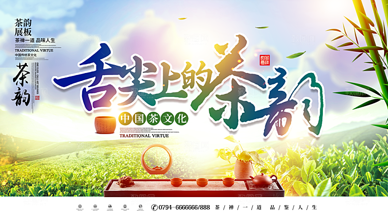 茶韵宣传海报设计