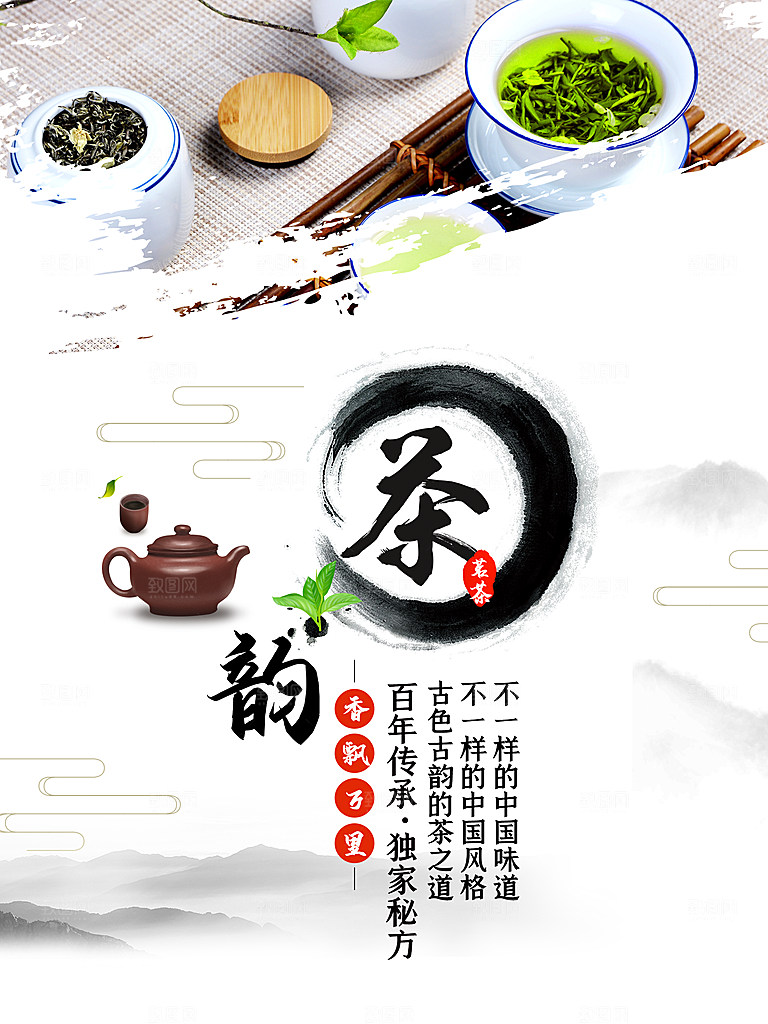 茶韵宣传海报设计
