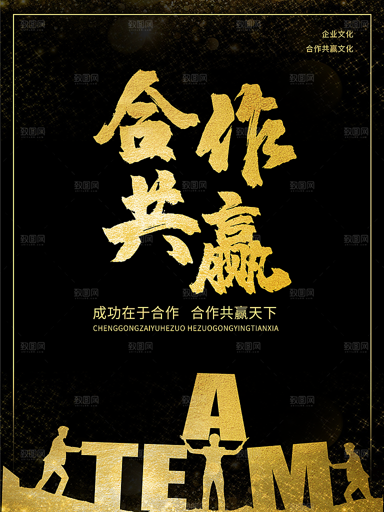 企业文化合作共赢