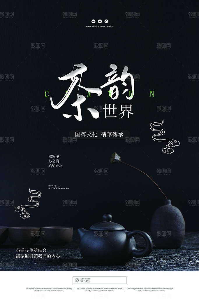 茶韵宣传海报设计