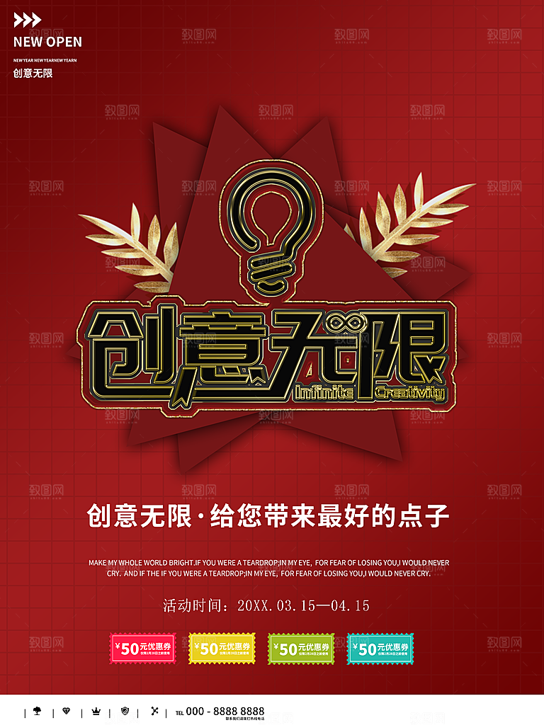 创意无限给您带来最好的点子