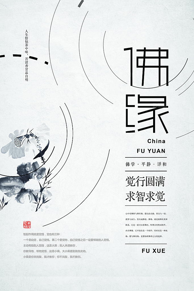 禅意宣传海报设计素材