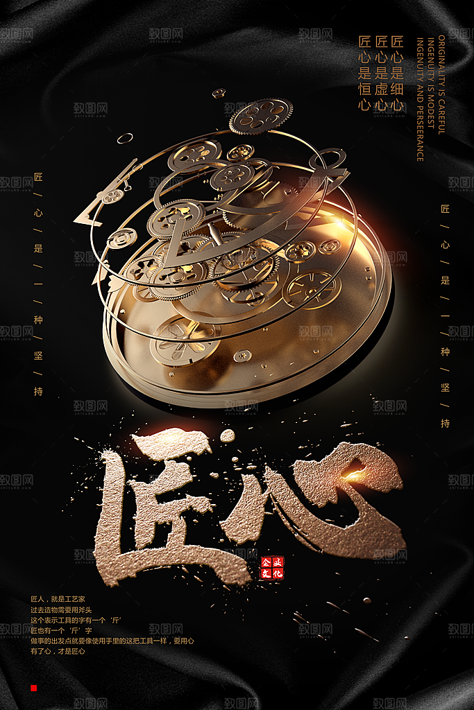 企业文化匠心精神