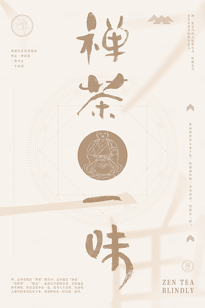 禅意宣传海报设计素材
