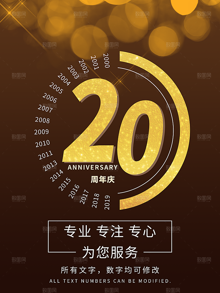 20周年庆感恩促销