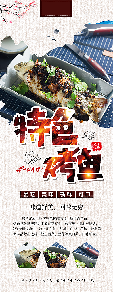 特色烤鱼回味无穷