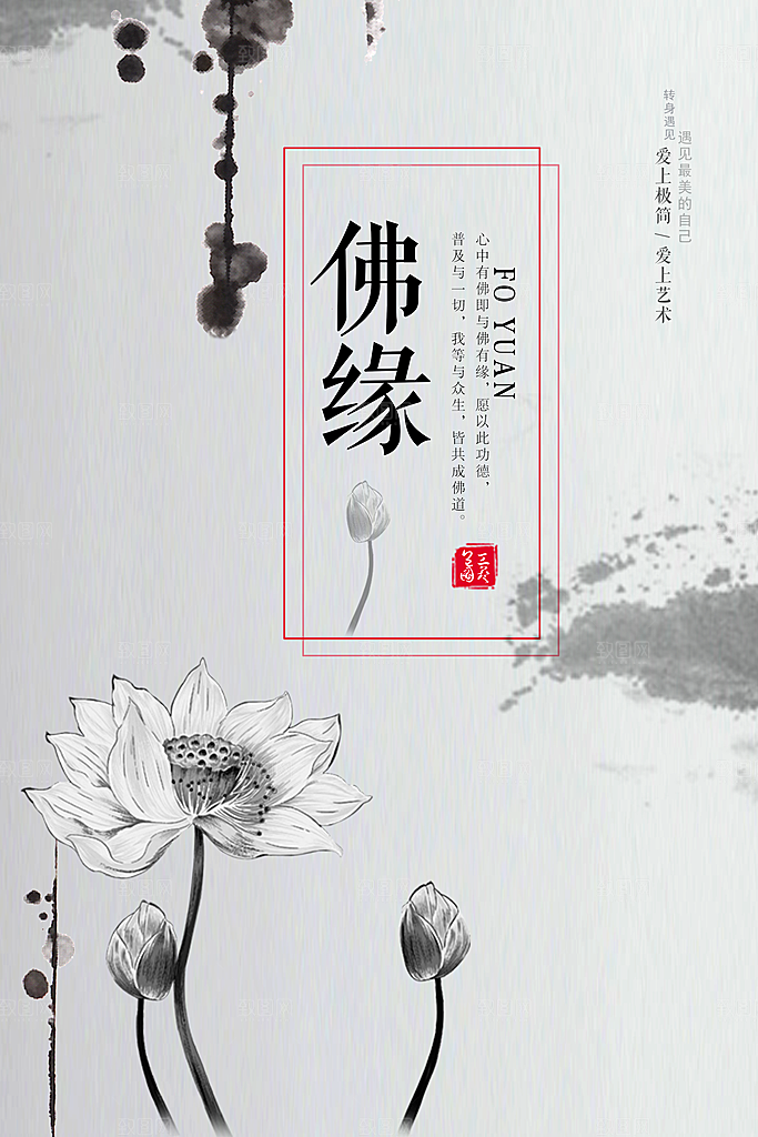 禅意宣传海报设计素材