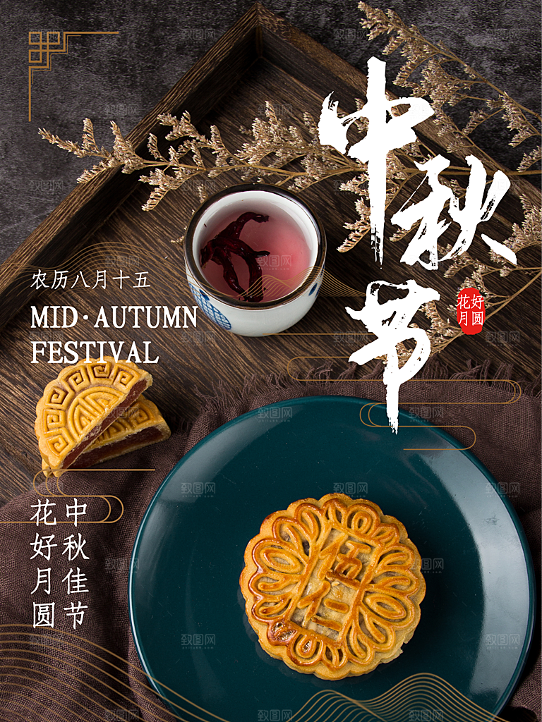 农历八月十五中秋节