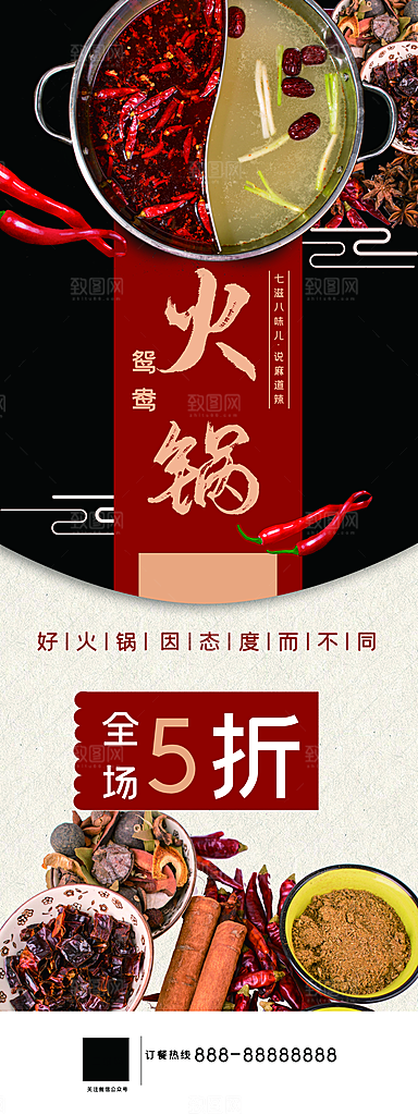 鸳鸯火锅全场五折