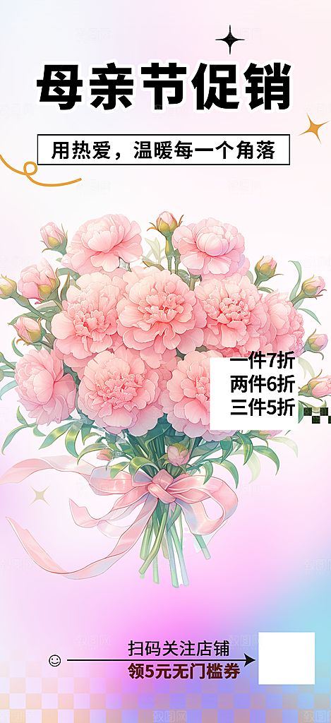 浓情母亲节活动海报