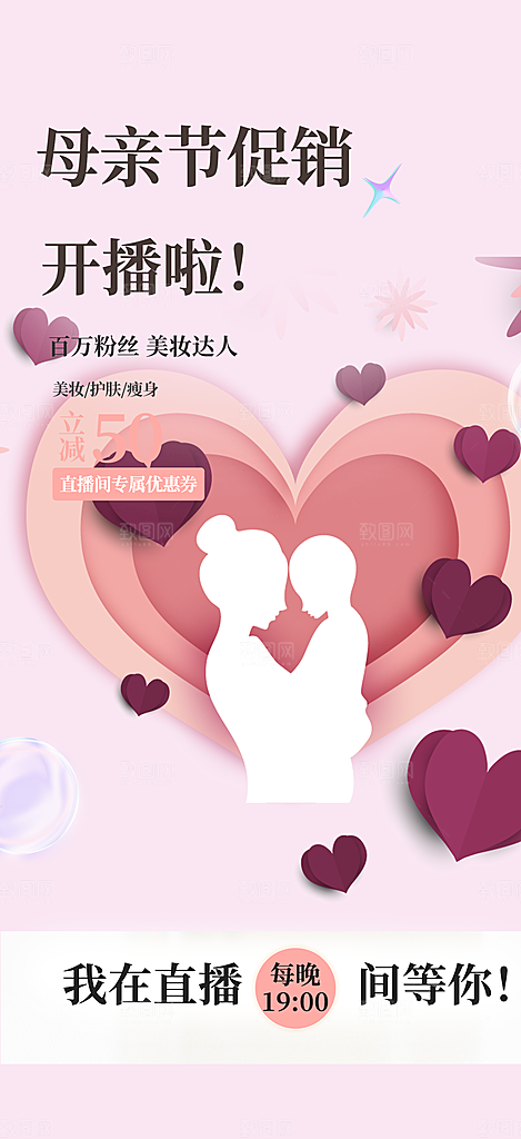 浓情母亲节活动海报