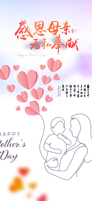 浓情母亲节活动海报