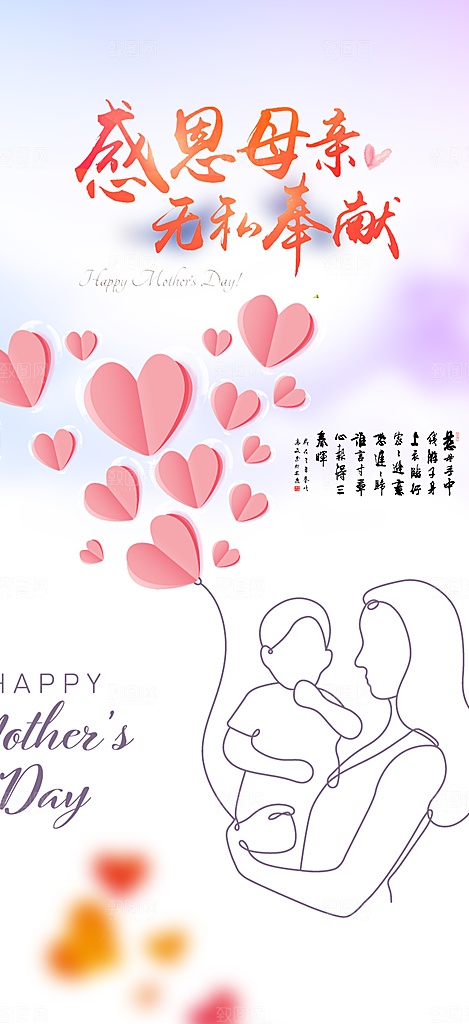 浓情母亲节活动海报